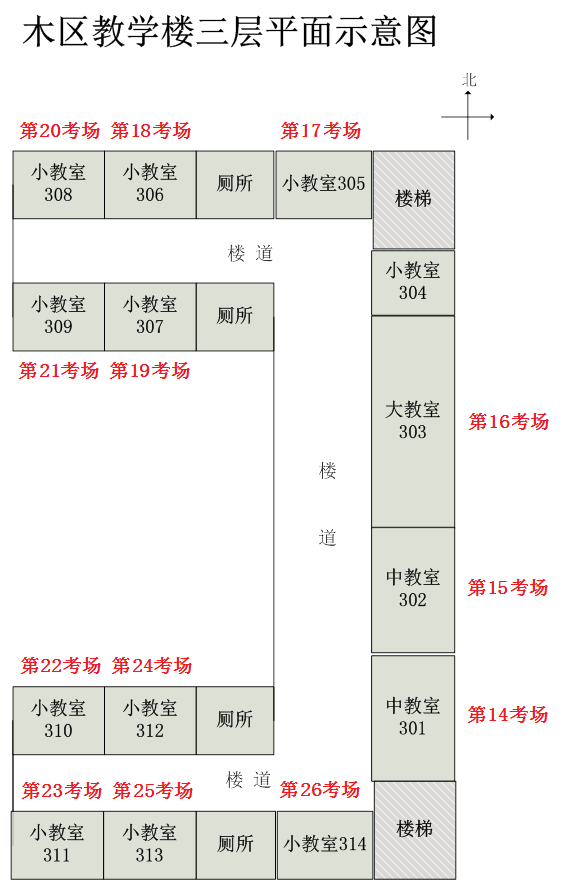 木樨地教学楼3楼考场.png