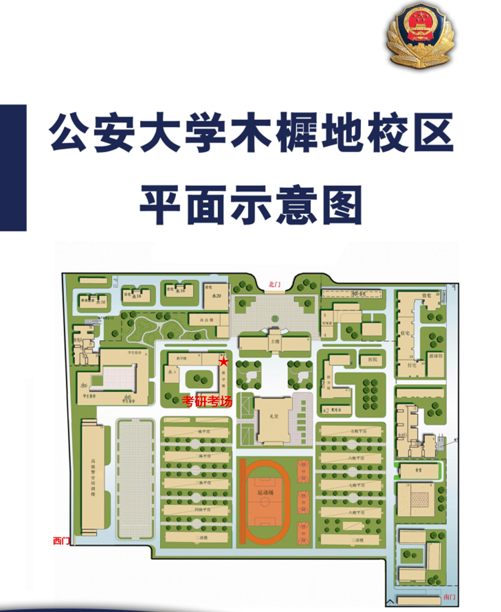 附件1：木樨地校区平面图_副本.png